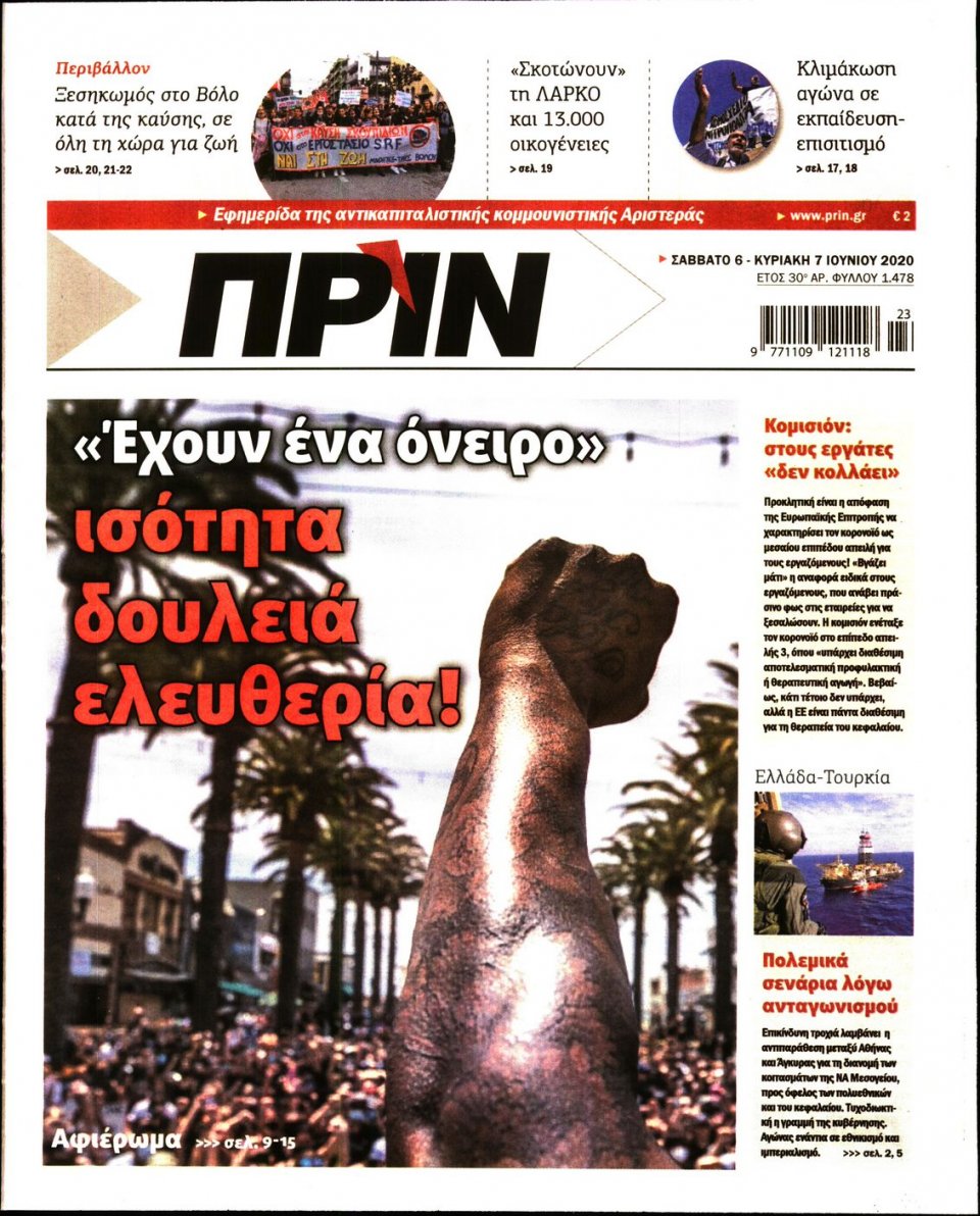 Πρωτοσέλιδο Εφημερίδας - ΠΡΙΝ - 2020-06-06
