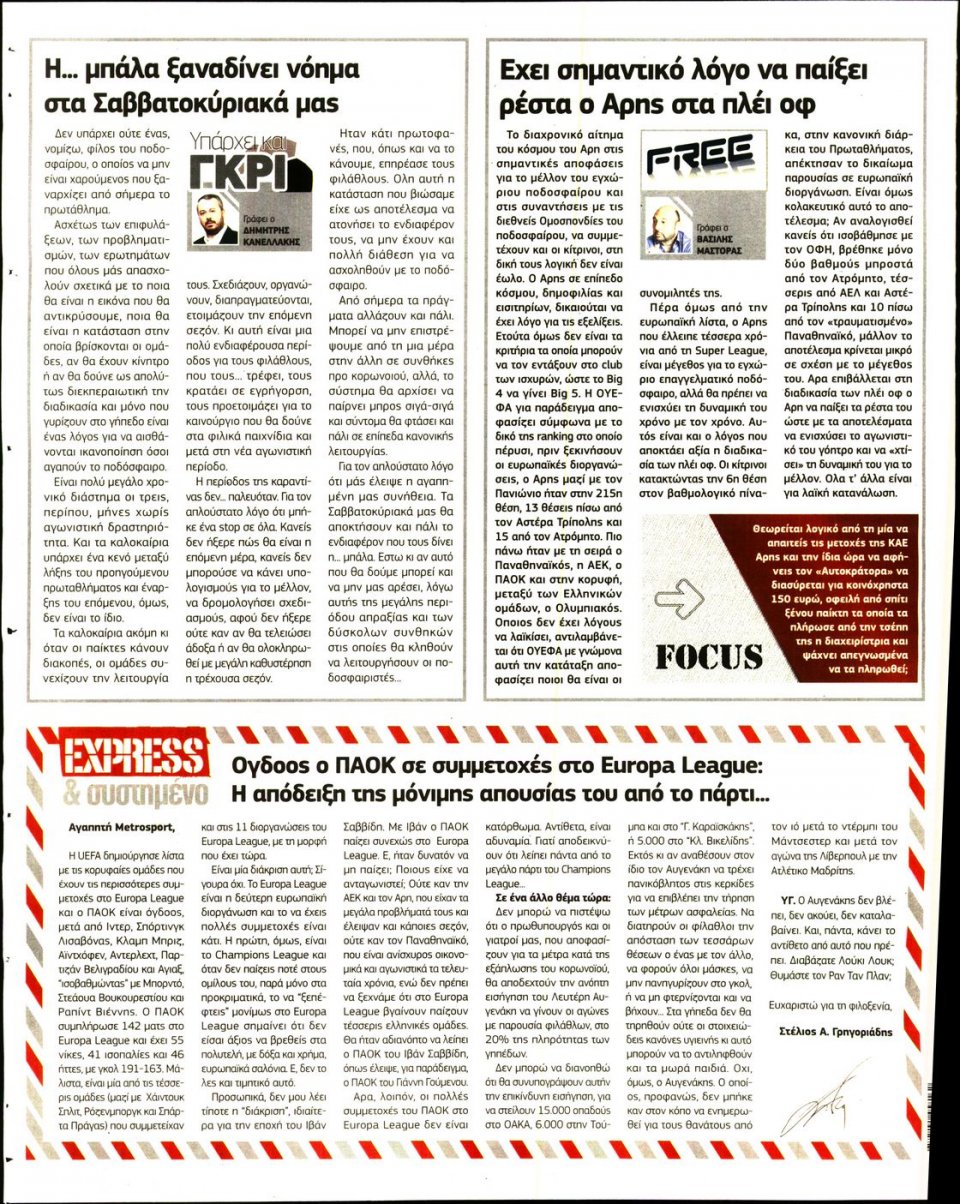 Οπισθόφυλλο Εφημερίδας - METROSPORT - 2020-06-06