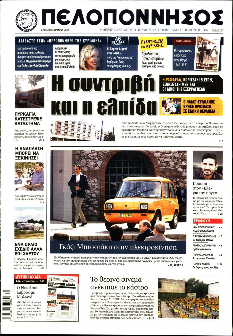 Πρωτοσέλιδο Εφημερίδας - ΠΕΛΟΠΟΝΝΗΣΟΣ - 2020-06-06