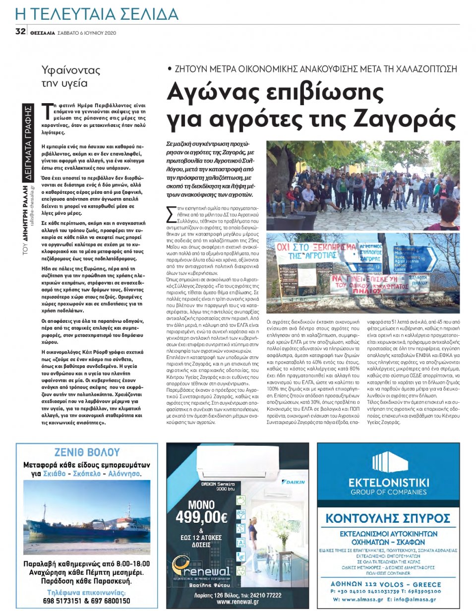 Οπισθόφυλλο Εφημερίδας - ΘΕΣΣΑΛΙΑ ΒΟΛΟΥ - 2020-06-06