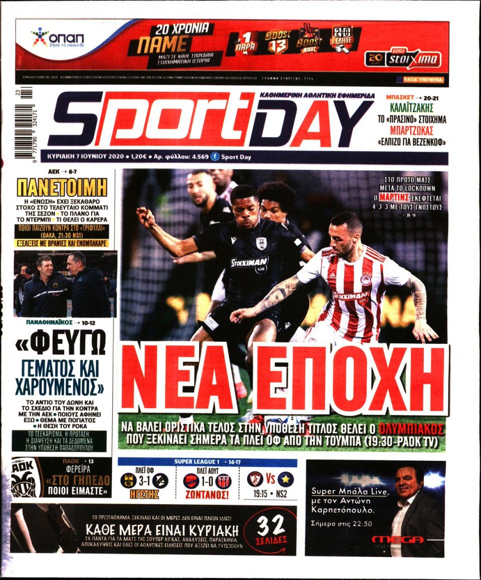 Πρωτοσέλιδο Εφημερίδας - Sportday - 2020-06-07