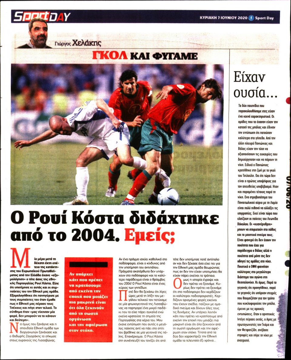 Οπισθόφυλλο Εφημερίδας - Sportday - 2020-06-07