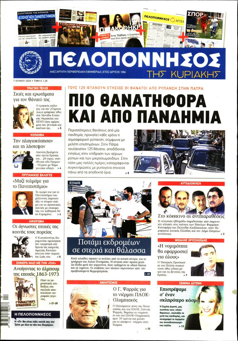 Πρωτοσέλιδο Εφημερίδας - ΠΕΛΟΠΟΝΝΗΣΟΣ - 2020-06-07