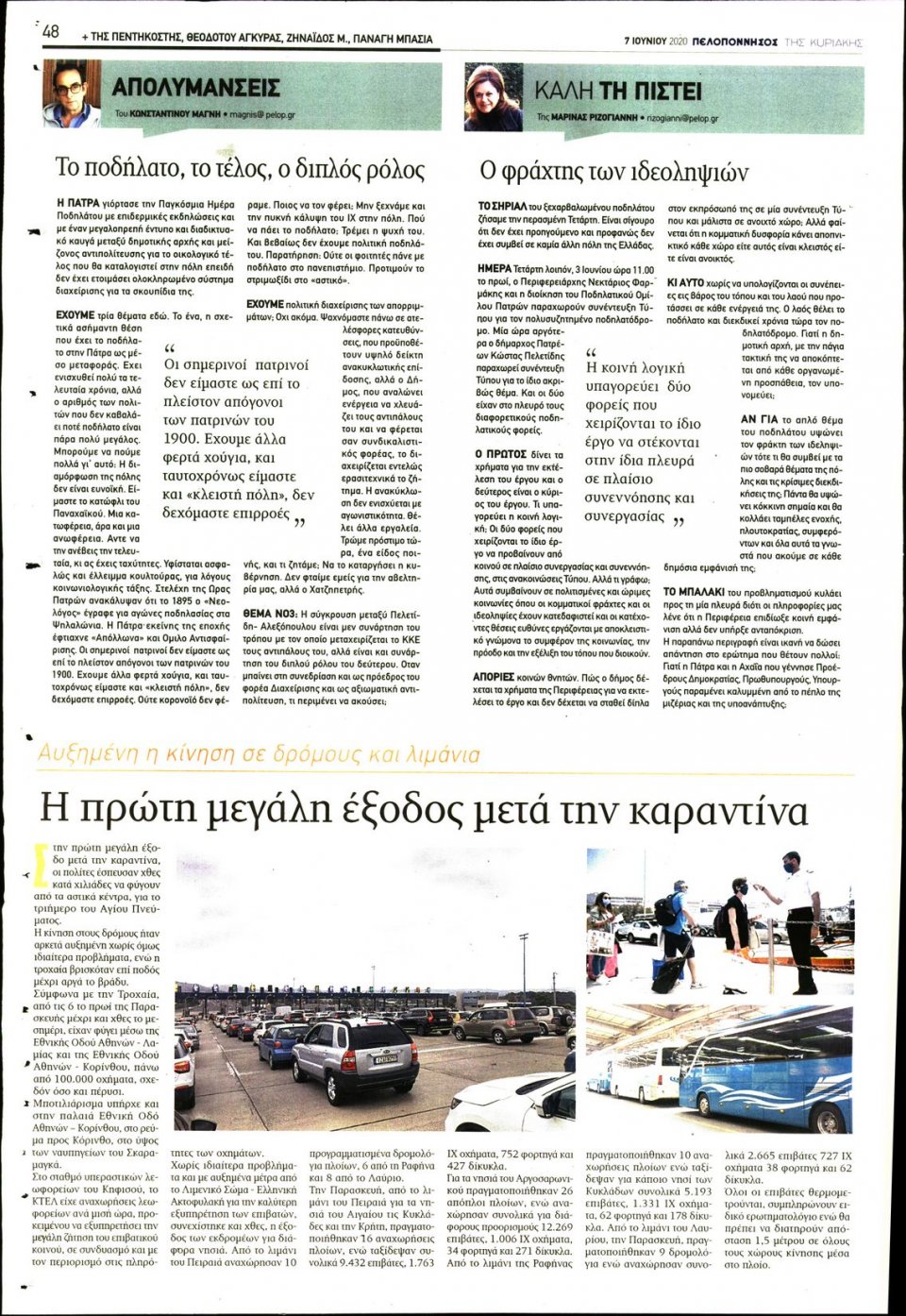 Οπισθόφυλλο Εφημερίδας - ΠΕΛΟΠΟΝΝΗΣΟΣ - 2020-06-07