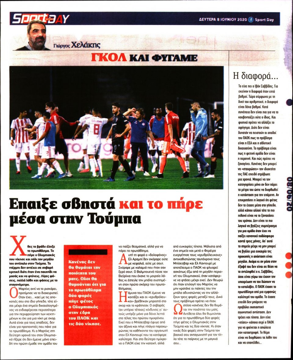 Οπισθόφυλλο Εφημερίδας - Sportday - 2020-06-08