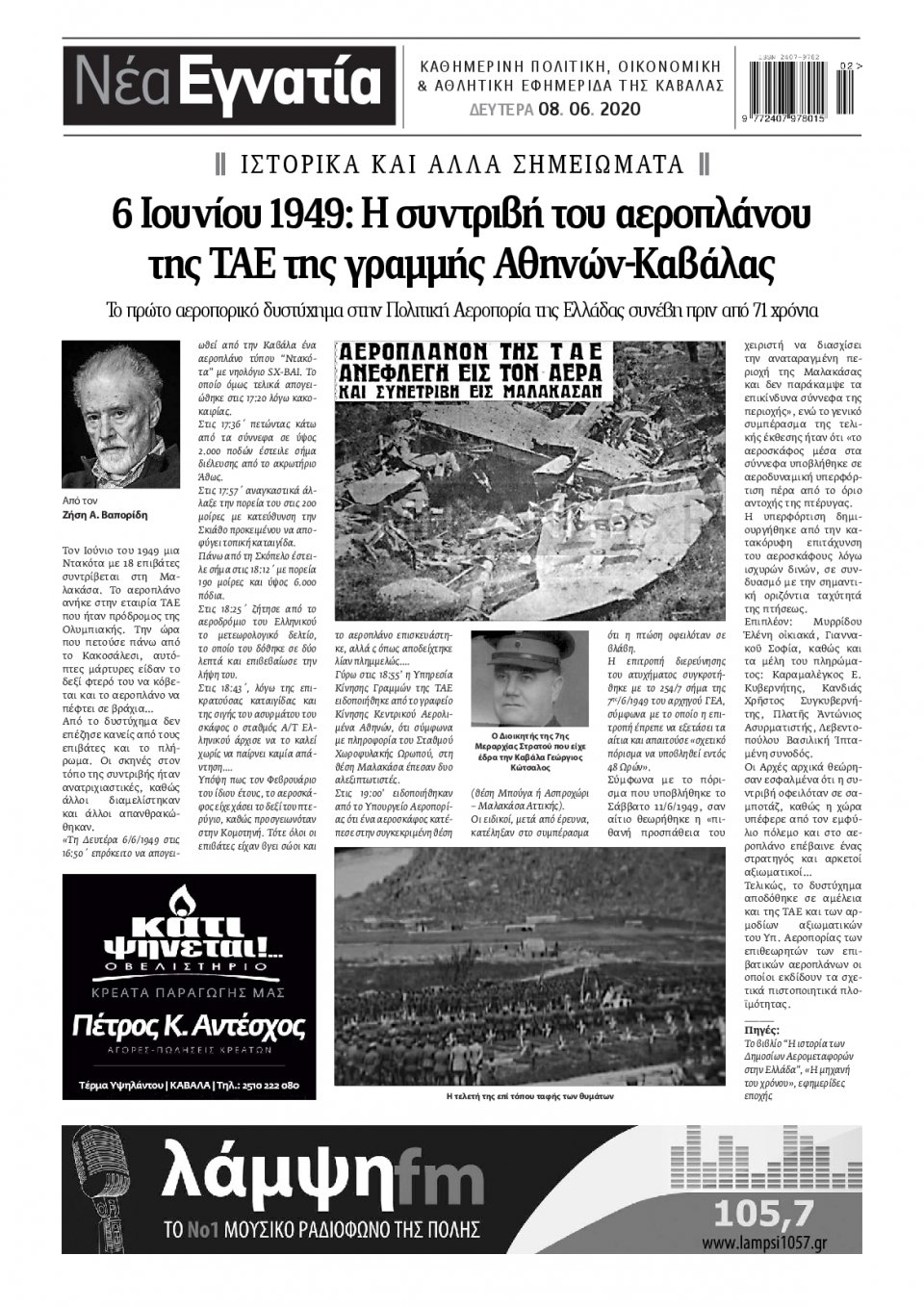 Οπισθόφυλλο Εφημερίδας - ΝΕΑ ΕΓΝΑΤΙΑ ΚΑΒΑΛΑΣ - 2020-06-08