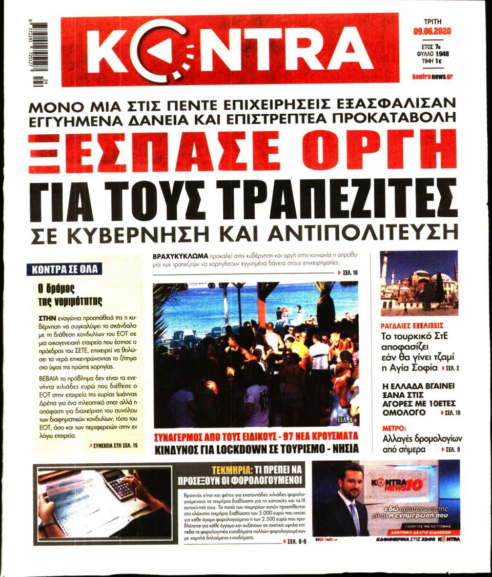 Πρωτοσέλιδο Εφημερίδας - KONTRA NEWS - 2020-06-09
