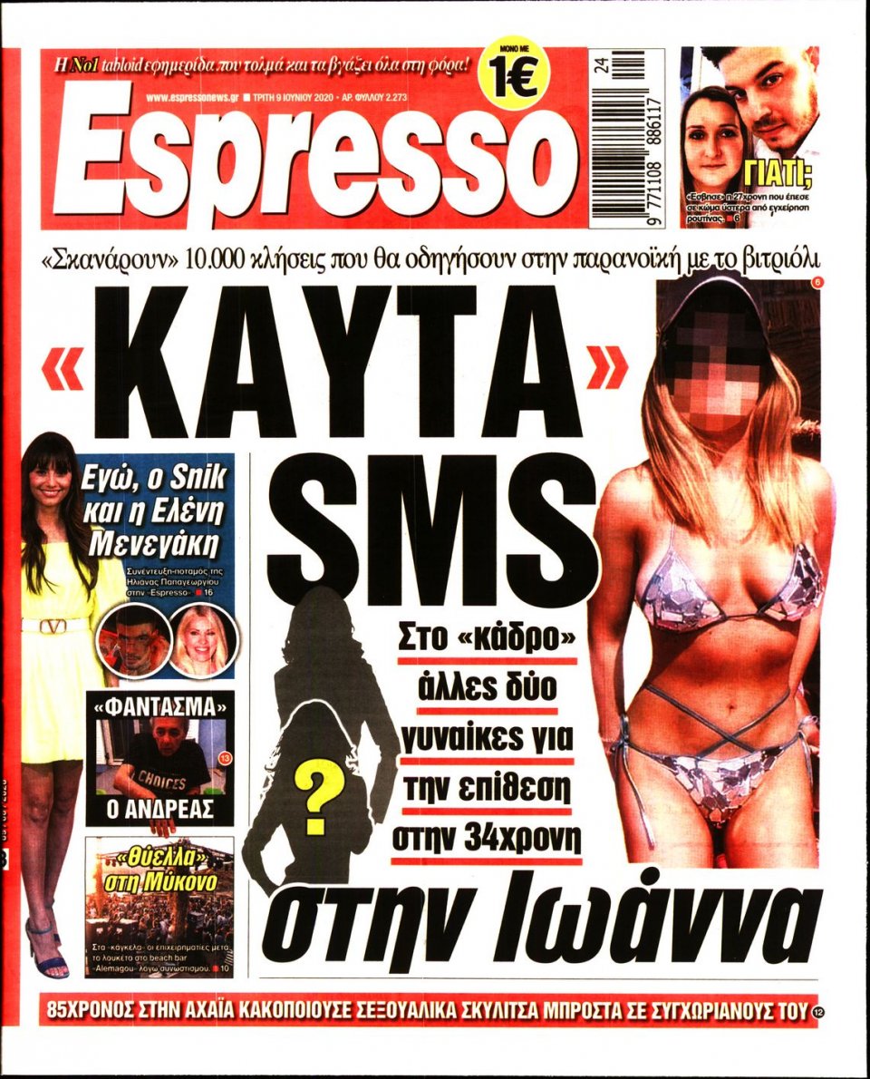Πρωτοσέλιδο Εφημερίδας - Espresso - 2020-06-09