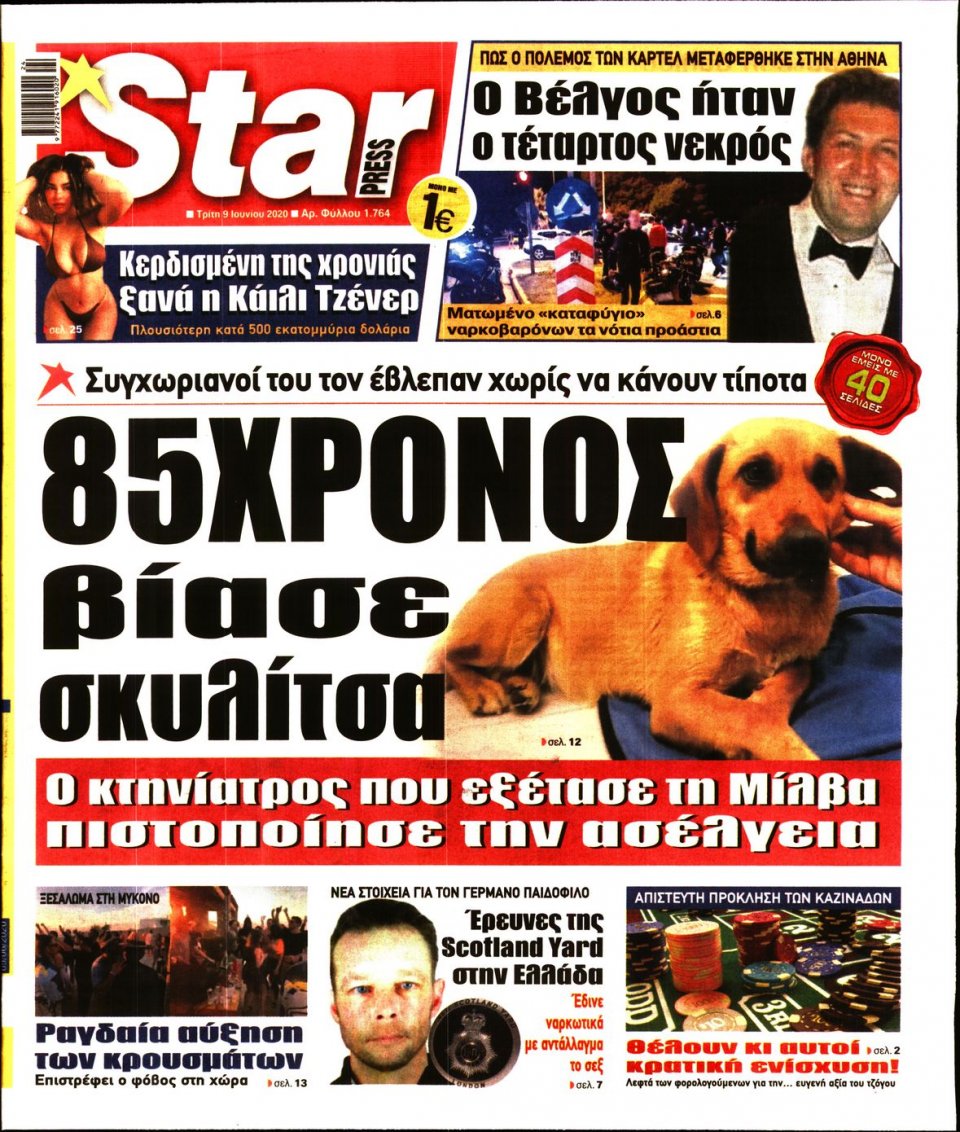 Πρωτοσέλιδο Εφημερίδας - STAR PRESS - 2020-06-09