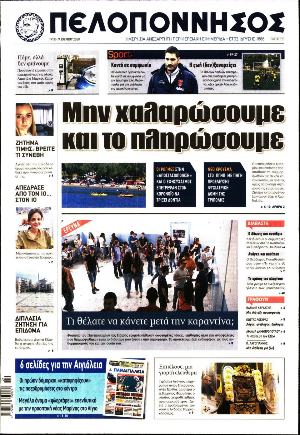 Πρωτοσέλιδο Εφημερίδας - ΠΕΛΟΠΟΝΝΗΣΟΣ - 2020-06-09