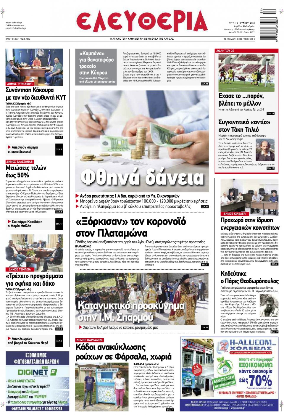 Πρωτοσέλιδο Εφημερίδας - ΕΛΕΥΘΕΡΙΑ ΛΑΡΙΣΑΣ - 2020-06-09