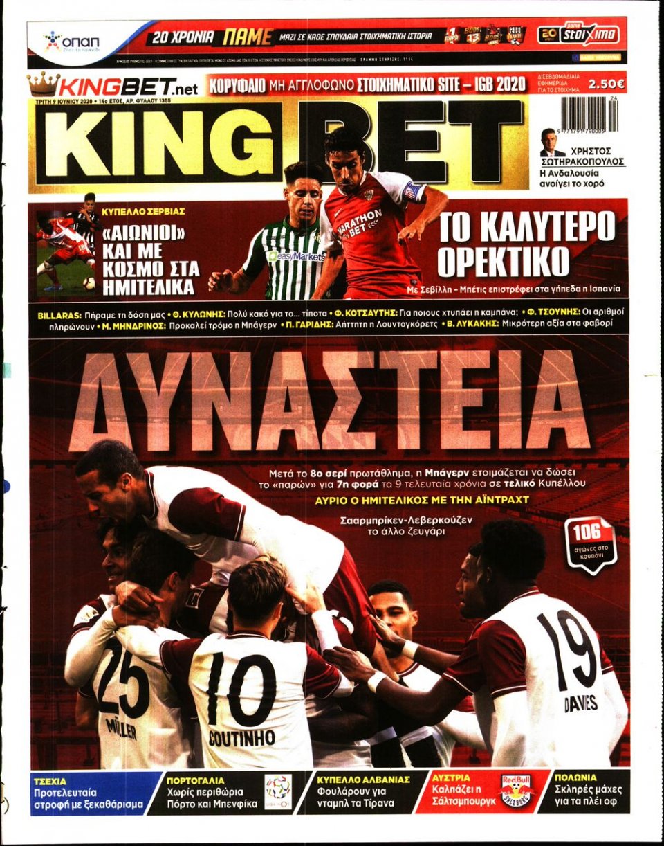 Πρωτοσέλιδο Εφημερίδας - King Bet - 2020-06-09