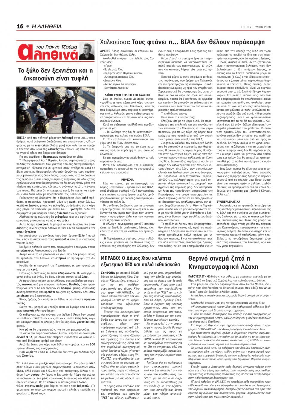 Οπισθόφυλλο Εφημερίδας - ΑΛΗΘΕΙΑ ΧΙΟΥ - 2020-06-09