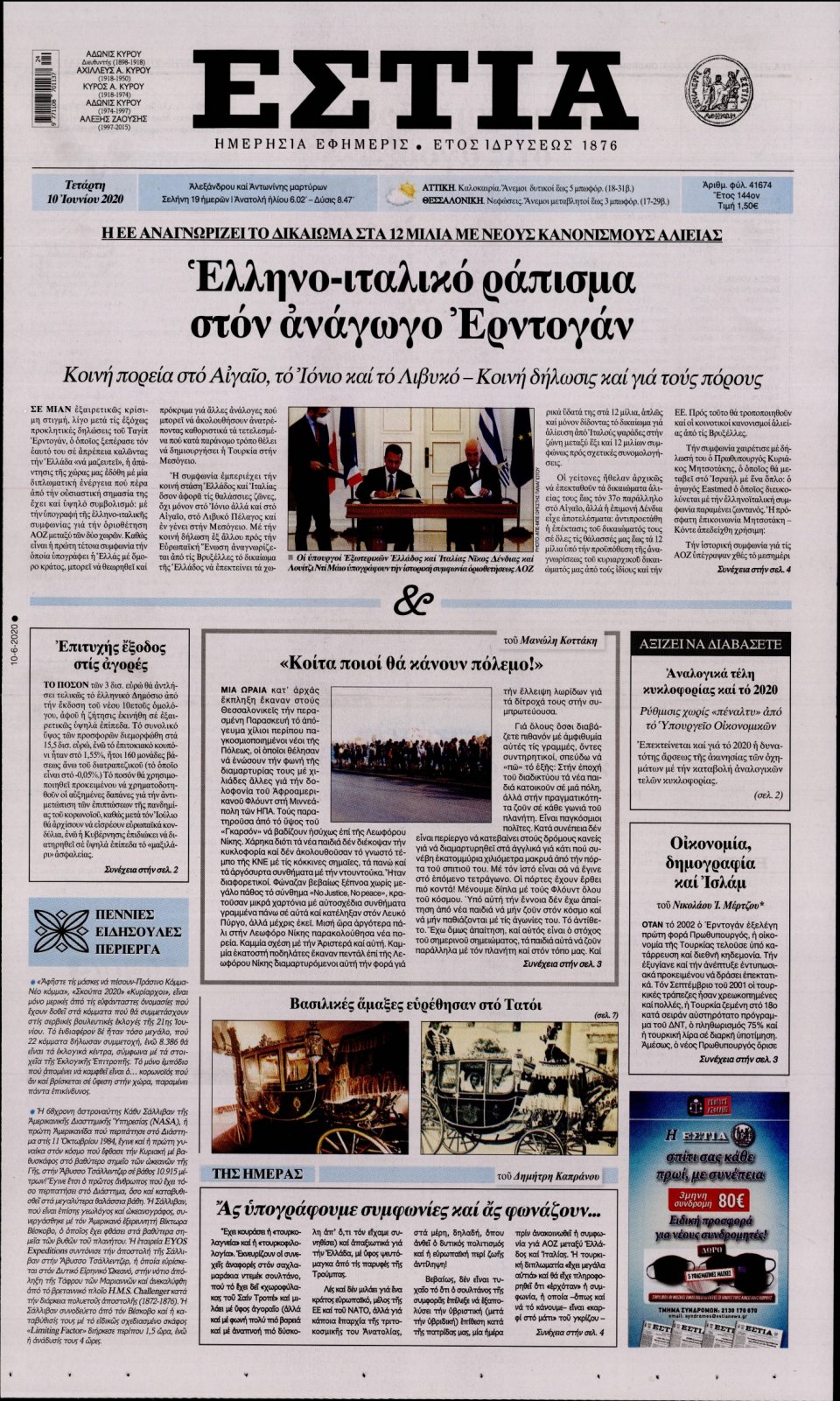 Πρωτοσέλιδο Εφημερίδας - Εστία - 2020-06-10