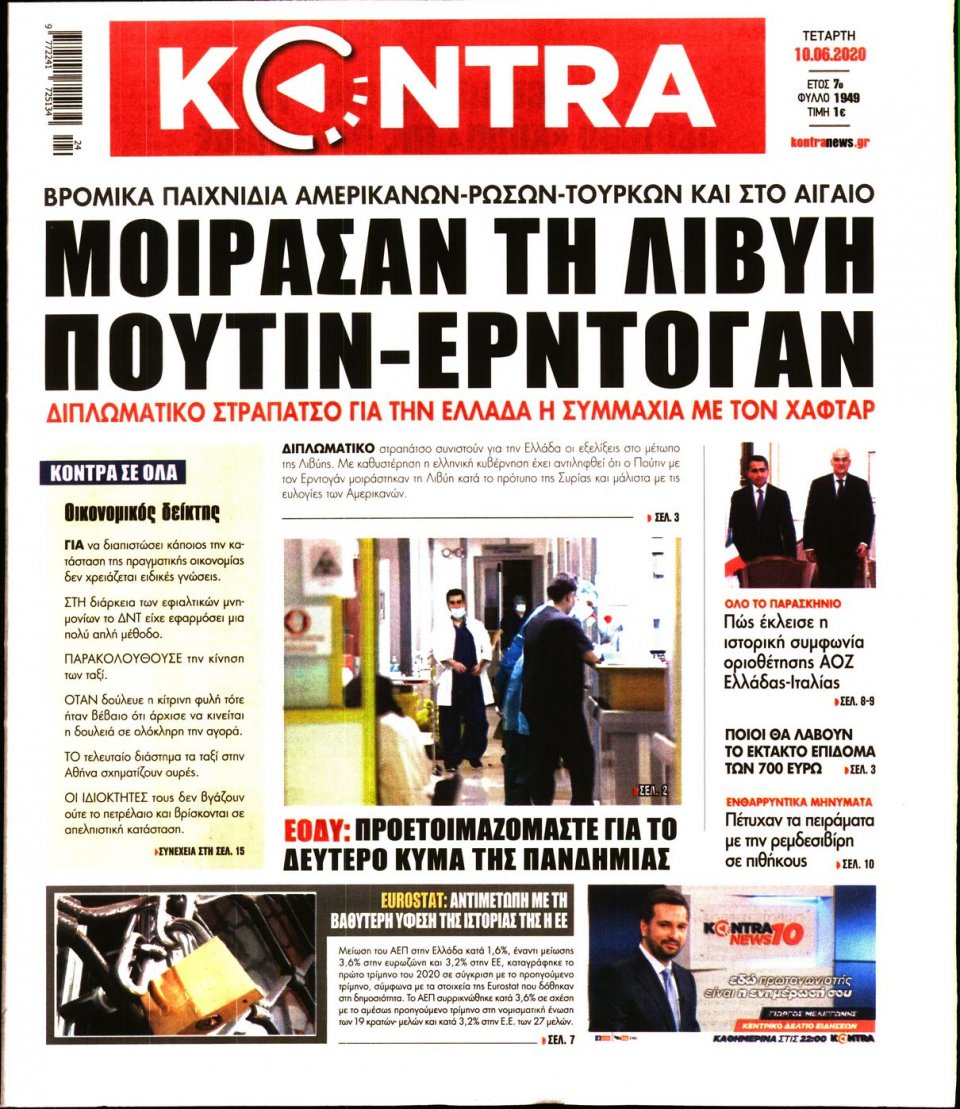 Πρωτοσέλιδο Εφημερίδας - KONTRA NEWS - 2020-06-10