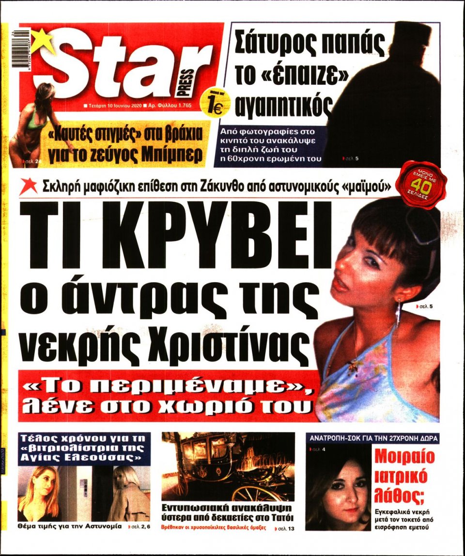 Πρωτοσέλιδο Εφημερίδας - STAR PRESS - 2020-06-10