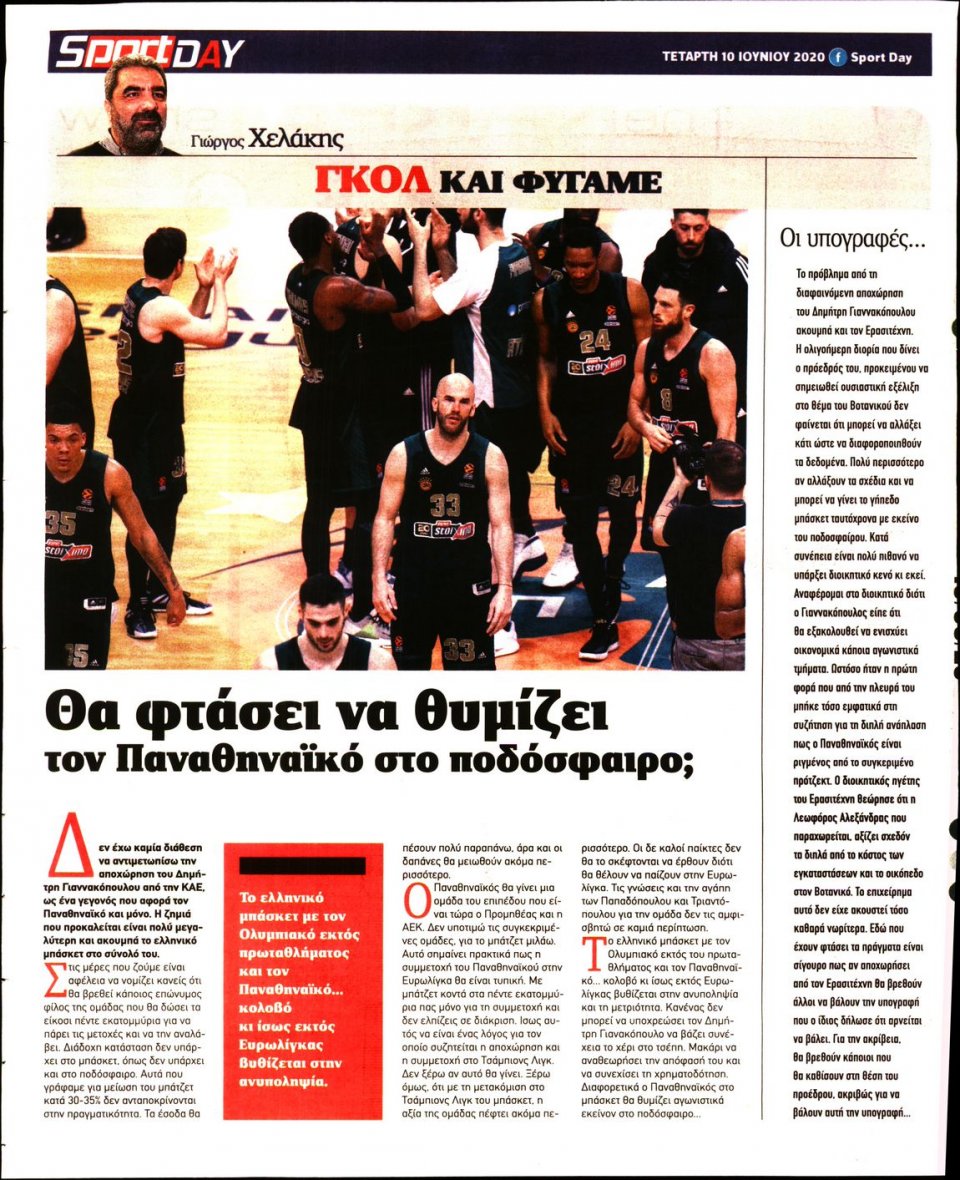 Οπισθόφυλλο Εφημερίδας - Sportday - 2020-06-10