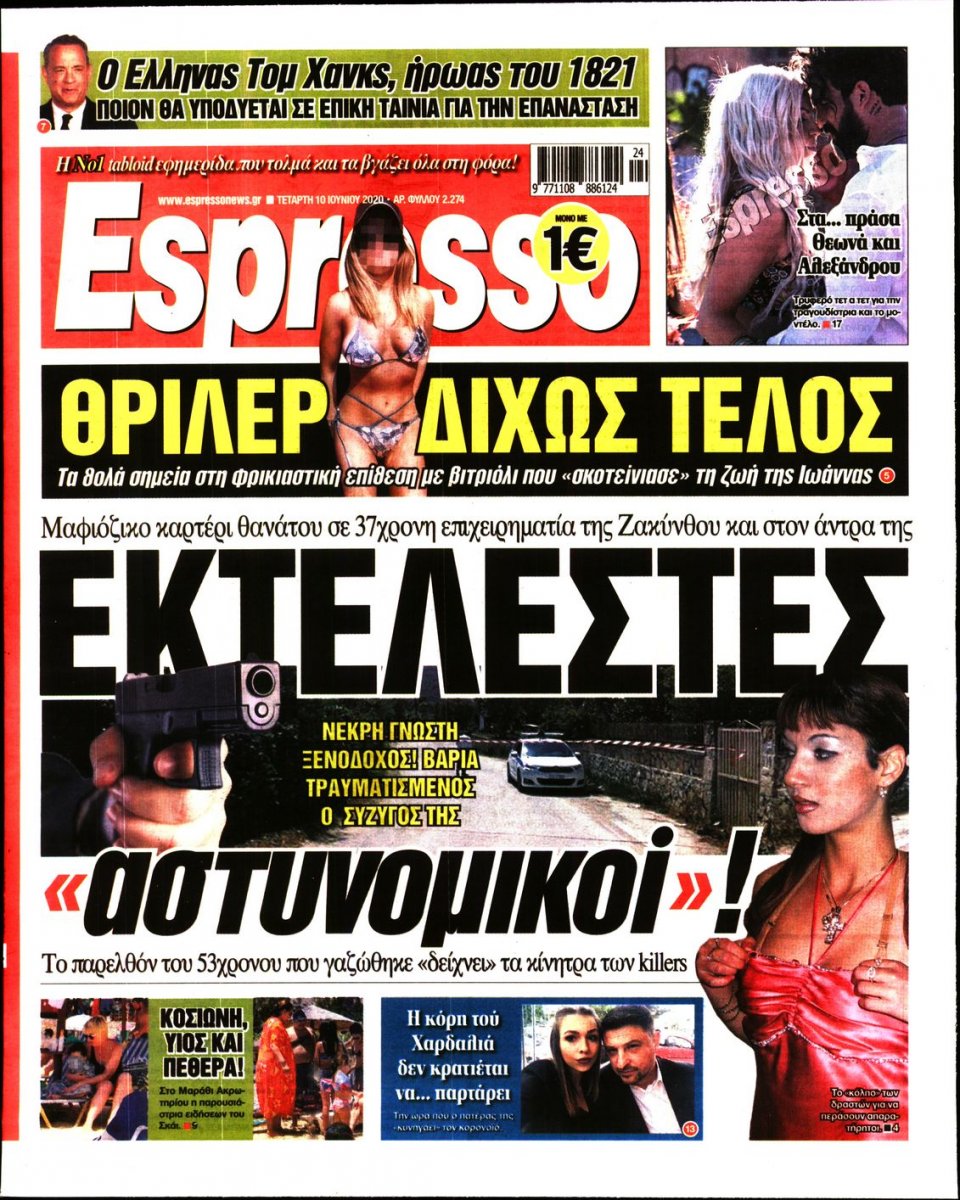 Πρωτοσέλιδο Εφημερίδας - Espresso - 2020-06-10