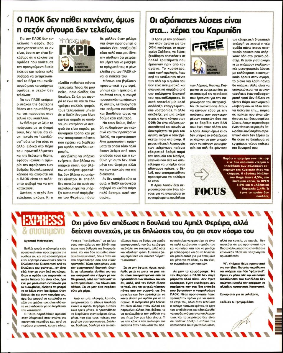 Οπισθόφυλλο Εφημερίδας - METROSPORT - 2020-06-10