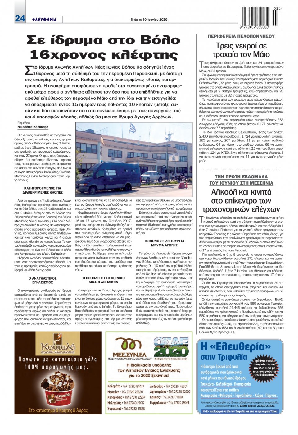Οπισθόφυλλο Εφημερίδας - ΕΛΕΥΘΕΡΙΑ ΚΑΛΑΜΑΤΑΣ - 2020-06-10