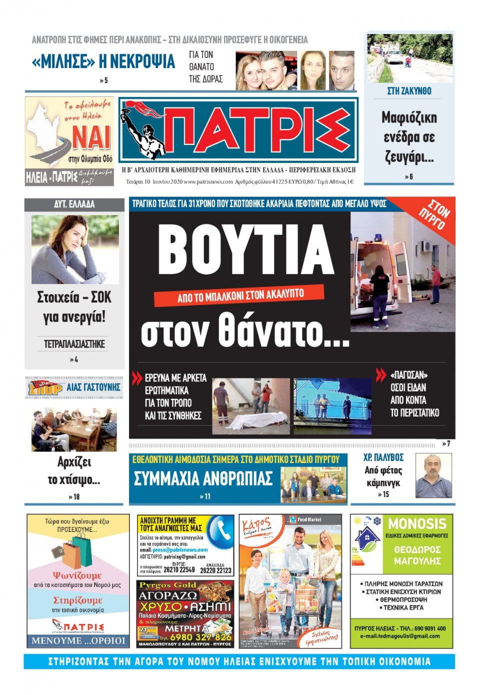 Πρωτοσέλιδο Εφημερίδας - ΠΑΤΡΙΣ ΠΥΡΓΟΥ - 2020-06-10
