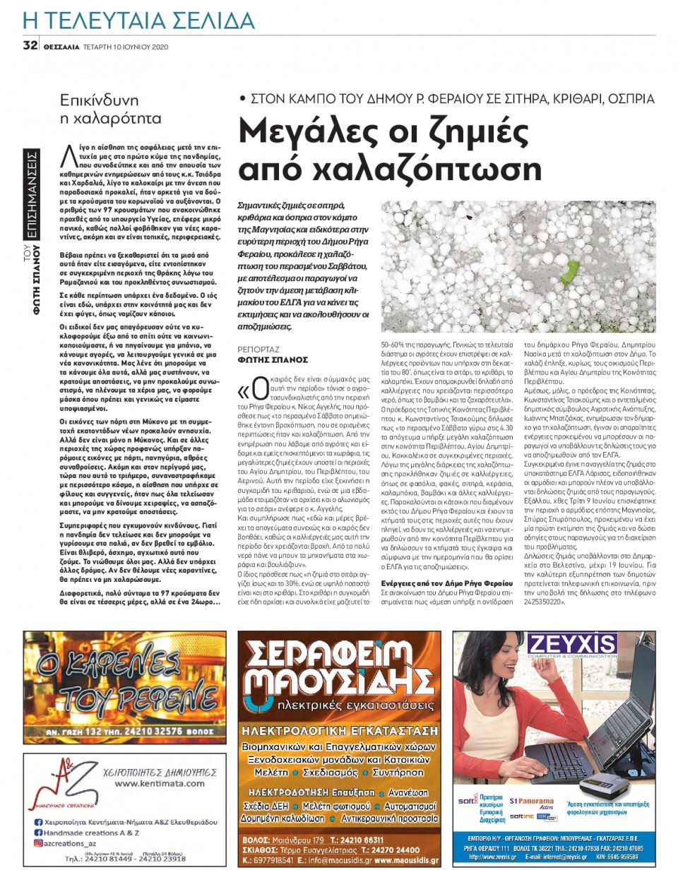 Οπισθόφυλλο Εφημερίδας - ΘΕΣΣΑΛΙΑ ΒΟΛΟΥ - 2020-06-10