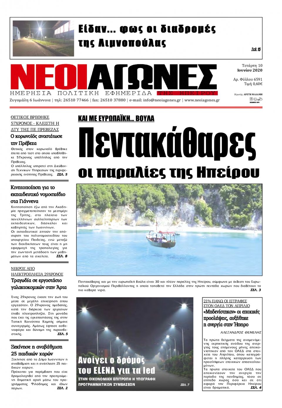 Πρωτοσέλιδο Εφημερίδας - ΝΕΟΙ ΑΓΩΝΕΣ ΗΠΕΙΡΟΥ - 2020-06-10