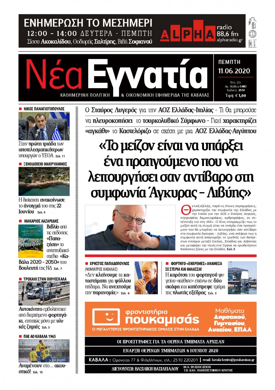 Πρωτοσέλιδο Εφημερίδας - ΝΕΑ ΕΓΝΑΤΙΑ ΚΑΒΑΛΑΣ - 2020-06-11