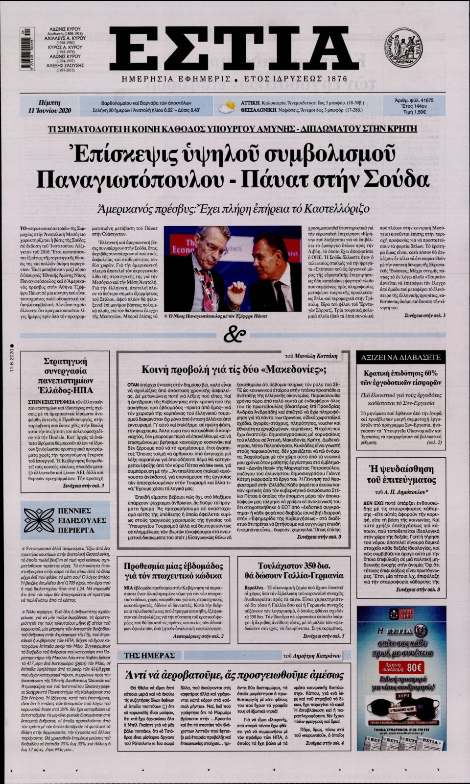 Πρωτοσέλιδο Εφημερίδας - Εστία - 2020-06-11