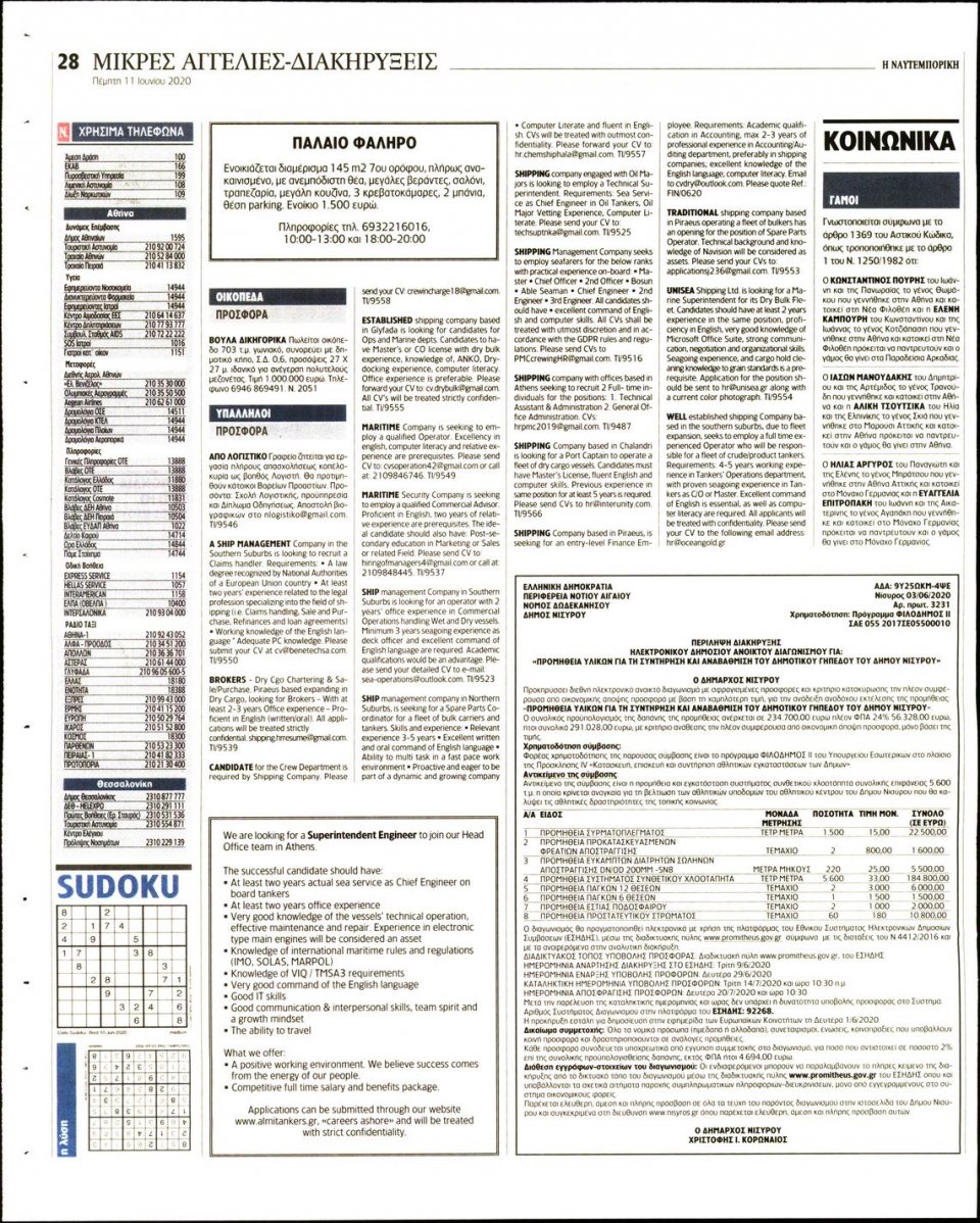 Οπισθόφυλλο Εφημερίδας - Ναυτεμπορική - 2020-06-11