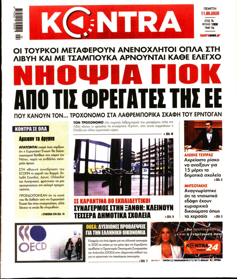 Πρωτοσέλιδο Εφημερίδας - KONTRA NEWS - 2020-06-11