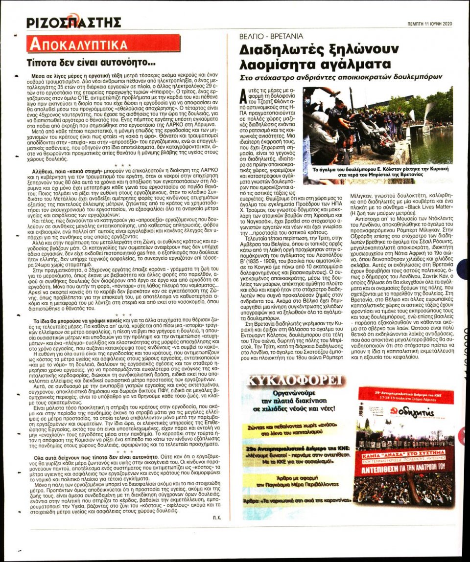 Οπισθόφυλλο Εφημερίδας - Ριζοσπάστης - 2020-06-11