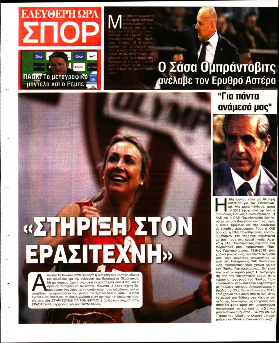 Οπισθόφυλλο Εφημερίδας - Ελεύθερη Ώρα - 2020-06-11