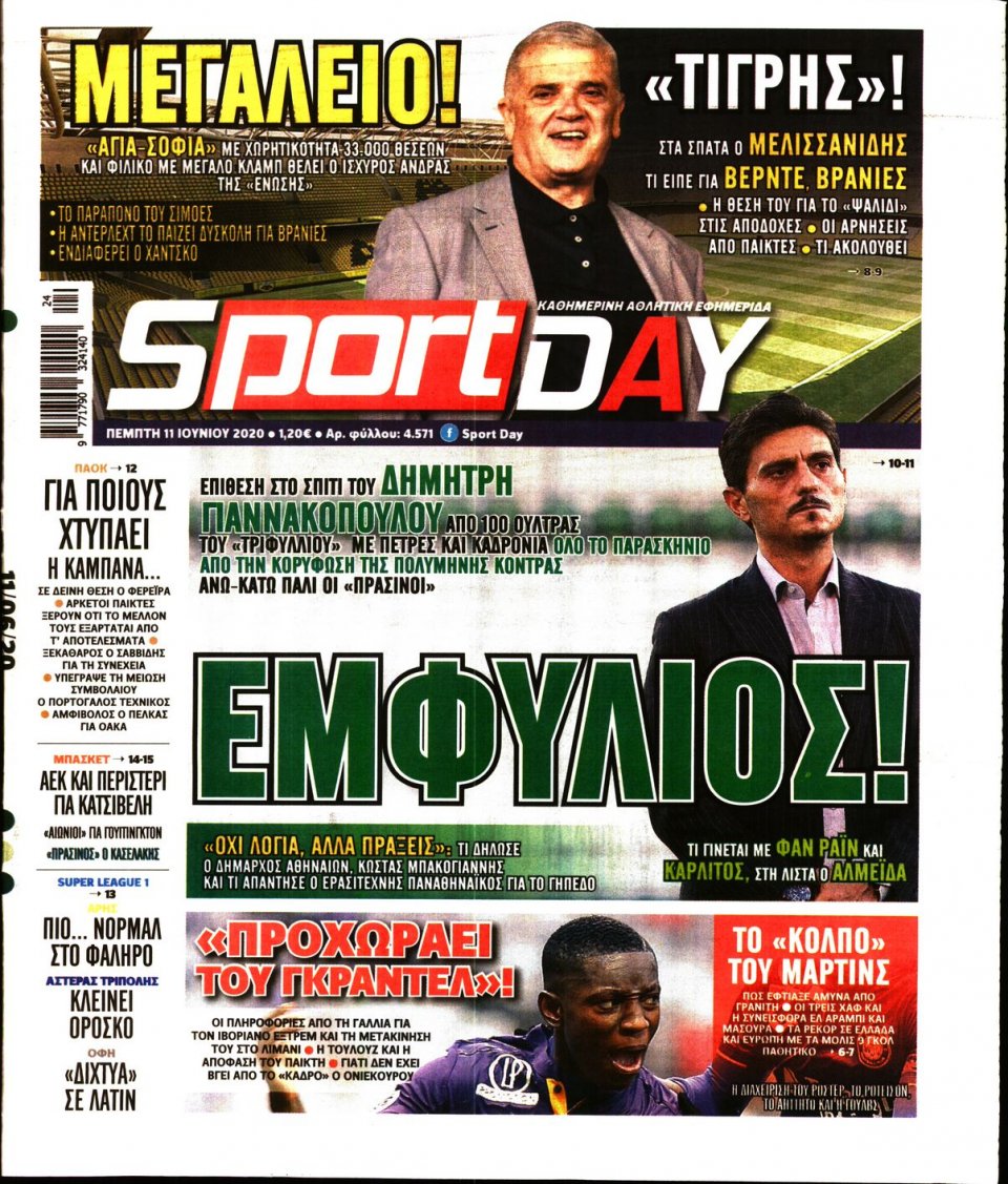 Πρωτοσέλιδο Εφημερίδας - Sportday - 2020-06-11