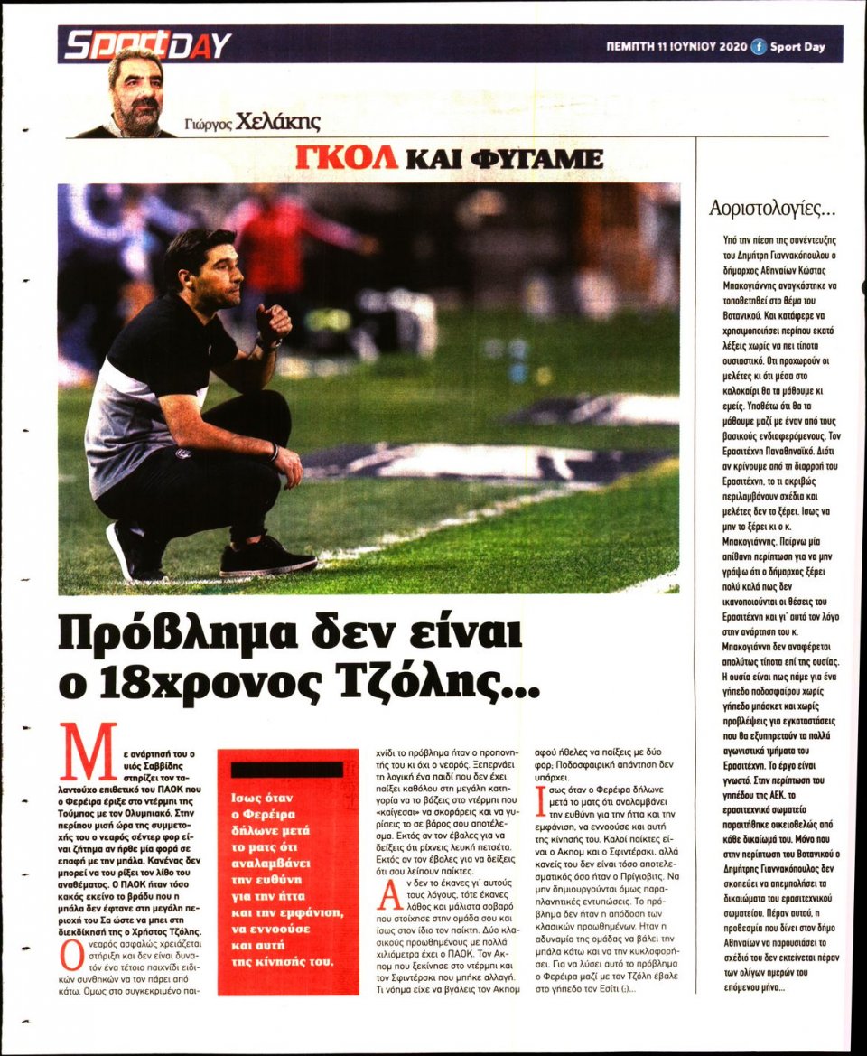 Οπισθόφυλλο Εφημερίδας - Sportday - 2020-06-11