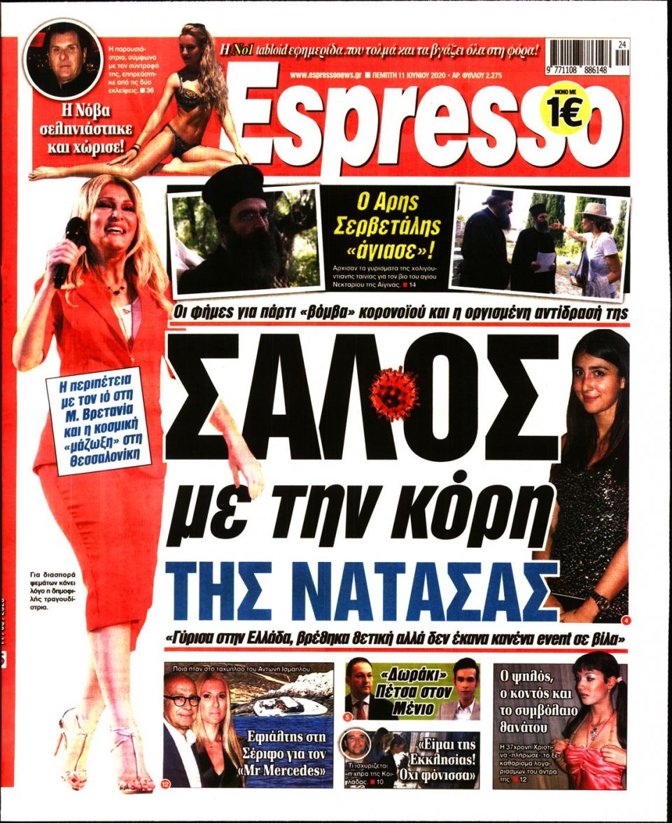 Πρωτοσέλιδο Εφημερίδας - Espresso - 2020-06-11