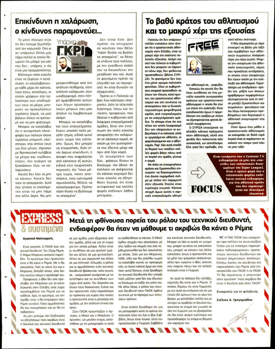 Οπισθόφυλλο Εφημερίδας - METROSPORT - 2020-06-11