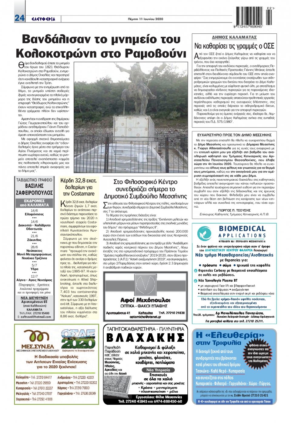 Οπισθόφυλλο Εφημερίδας - ΕΛΕΥΘΕΡΙΑ ΚΑΛΑΜΑΤΑΣ - 2020-06-11