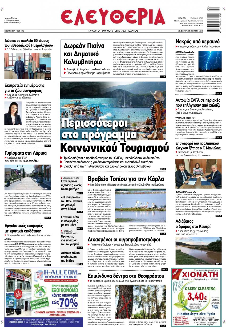 Πρωτοσέλιδο Εφημερίδας - ΕΛΕΥΘΕΡΙΑ ΛΑΡΙΣΑΣ - 2020-06-11