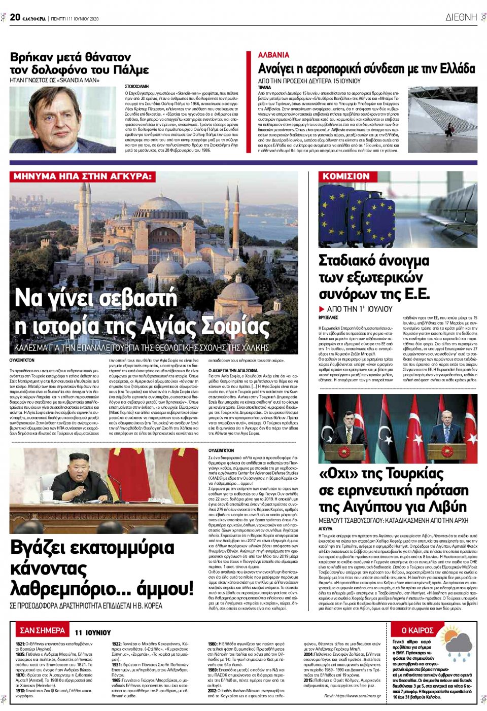 Οπισθόφυλλο Εφημερίδας - ΕΛΕΥΘΕΡΙΑ ΛΑΡΙΣΑΣ - 2020-06-11