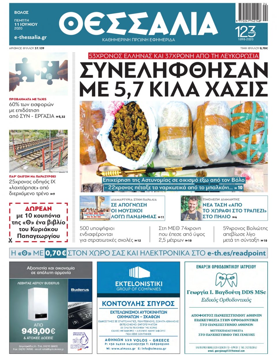 Πρωτοσέλιδο Εφημερίδας - ΘΕΣΣΑΛΙΑ ΒΟΛΟΥ - 2020-06-11
