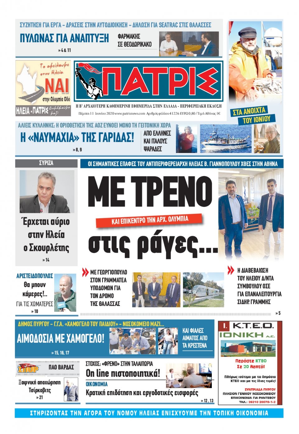 Πρωτοσέλιδο Εφημερίδας - ΠΑΤΡΙΣ ΠΥΡΓΟΥ - 2020-06-11