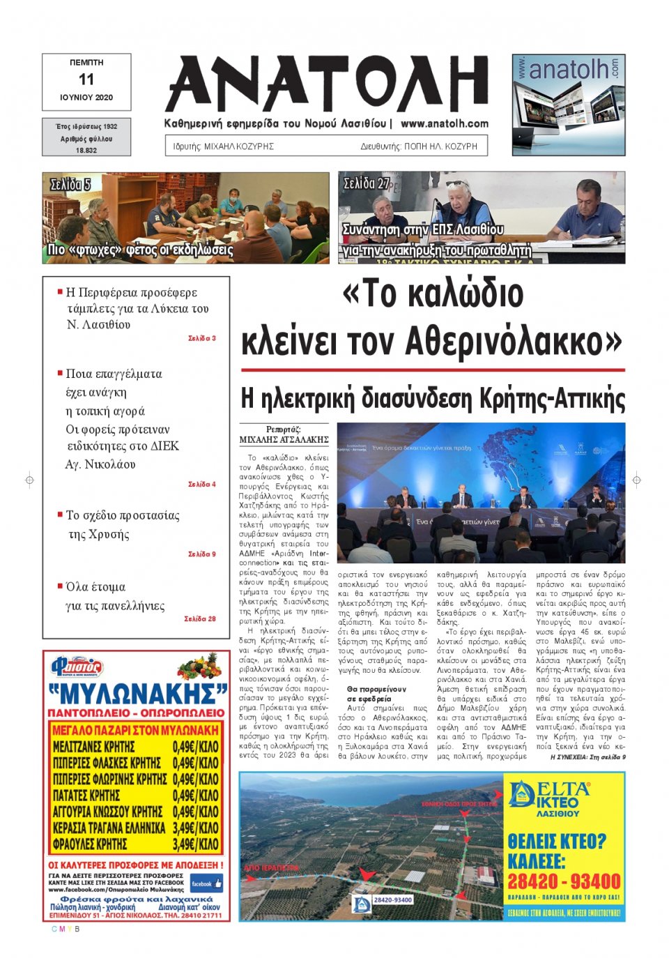 Πρωτοσέλιδο Εφημερίδας - ΑΝΑΤΟΛΗ ΛΑΣΙΘΙΟΥ - 2020-06-11