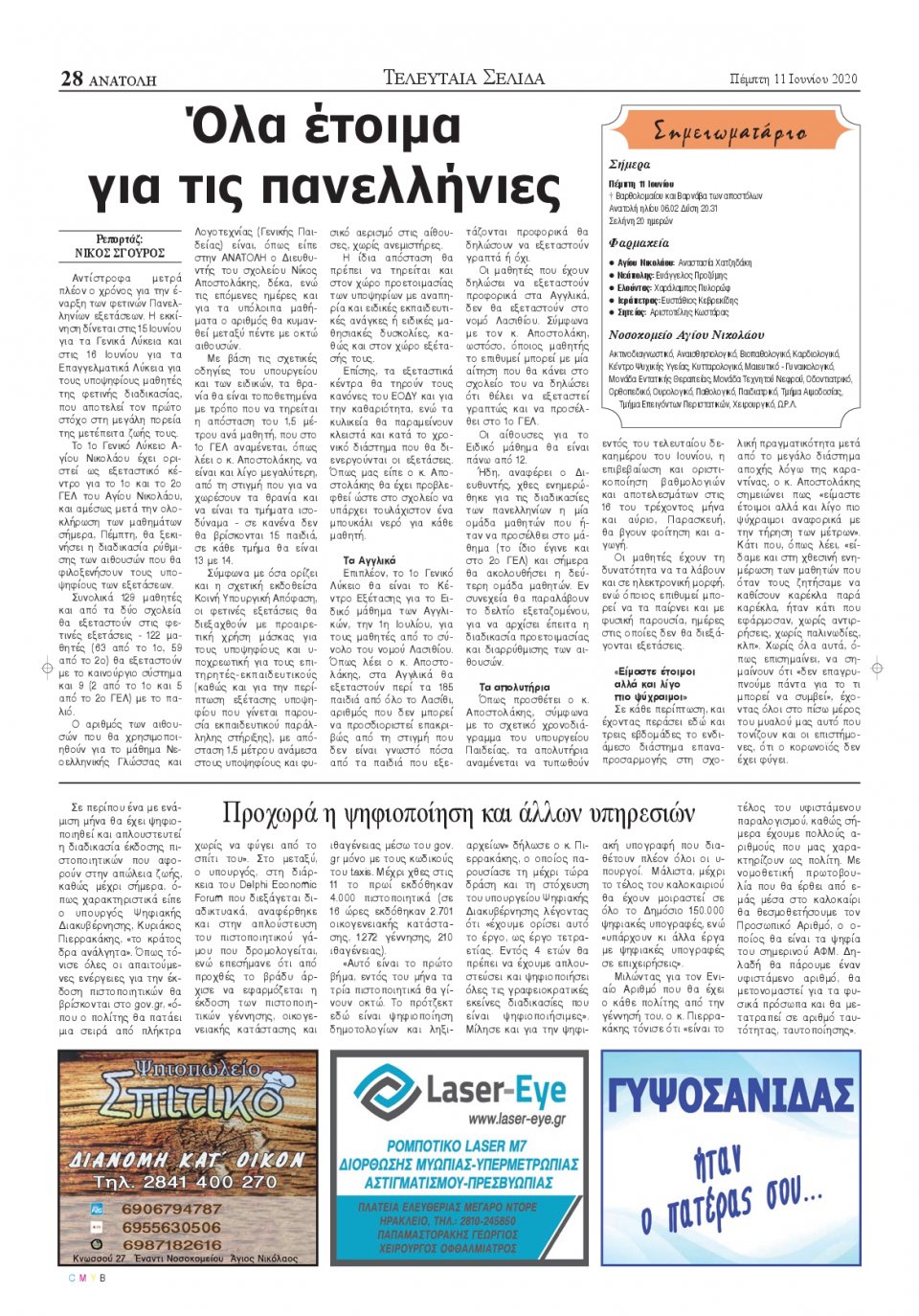 Οπισθόφυλλο Εφημερίδας - ΑΝΑΤΟΛΗ ΛΑΣΙΘΙΟΥ - 2020-06-11