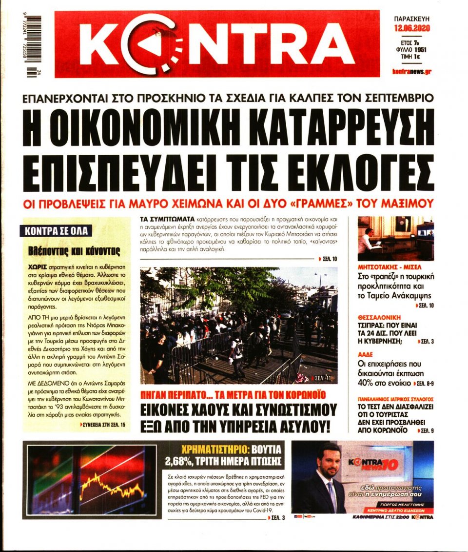 Πρωτοσέλιδο Εφημερίδας - KONTRA NEWS - 2020-06-12