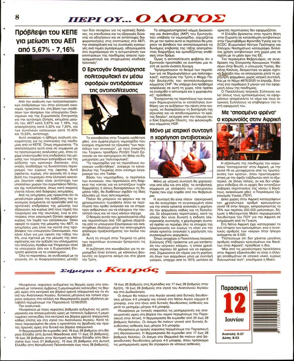 Οπισθόφυλλο Εφημερίδας - Λόγος - 2020-06-12