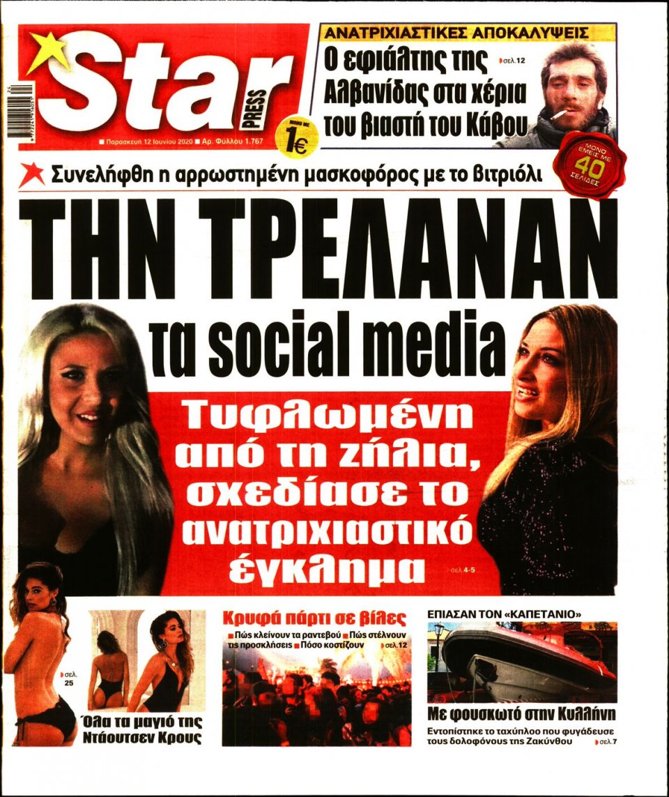 Πρωτοσέλιδο Εφημερίδας - STAR PRESS - 2020-06-12