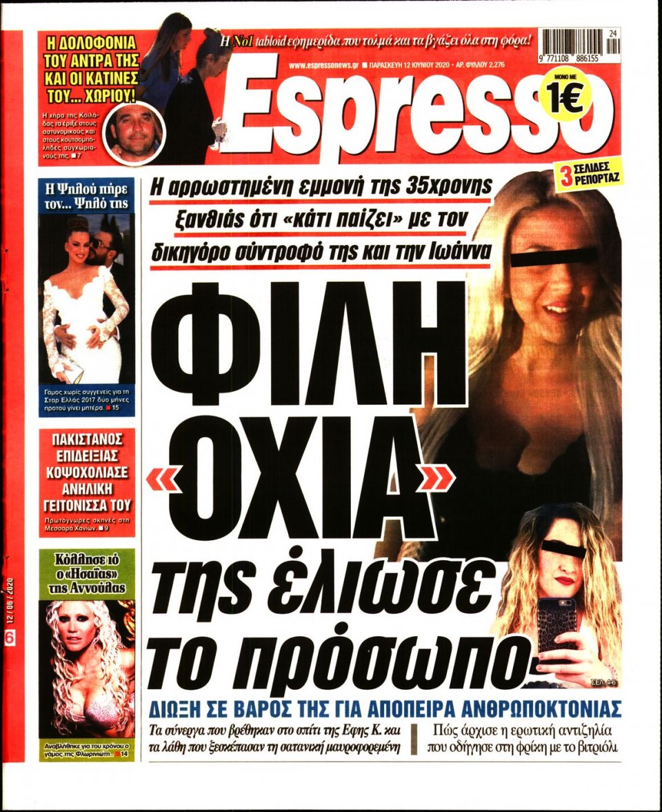 Πρωτοσέλιδο Εφημερίδας - Espresso - 2020-06-12