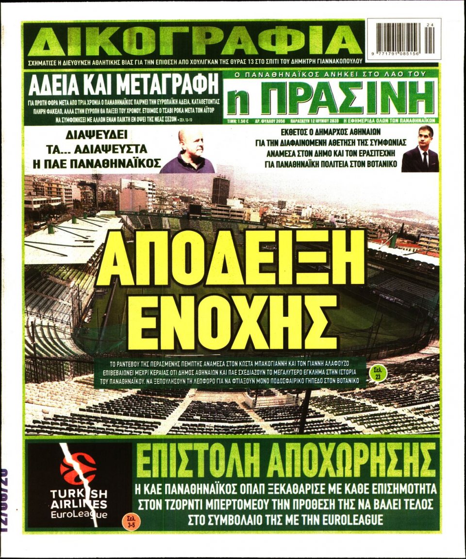 Πρωτοσέλιδο Εφημερίδας - Πράσινη - 2020-06-12