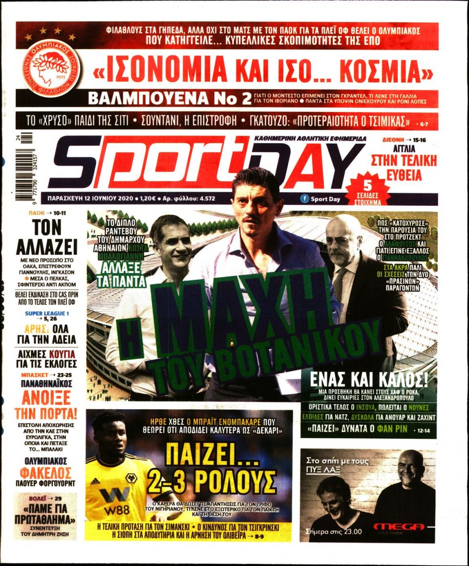 Πρωτοσέλιδο Εφημερίδας - Sportday - 2020-06-12
